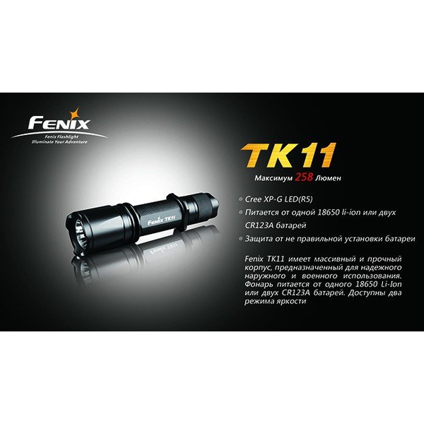 Фонарь тактический Fenix TK11 Cree XP-G LED R5