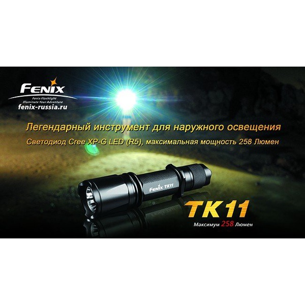 Фонарь тактический Fenix TK11 Cree XP-G LED R5