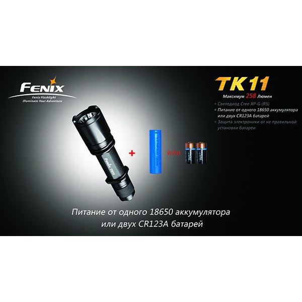 Фонарь тактический Fenix TK11 Cree XP-G LED R5
