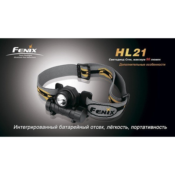Фонарь налобный Fenix HL21 Cree XP-E LED R2 Желтый