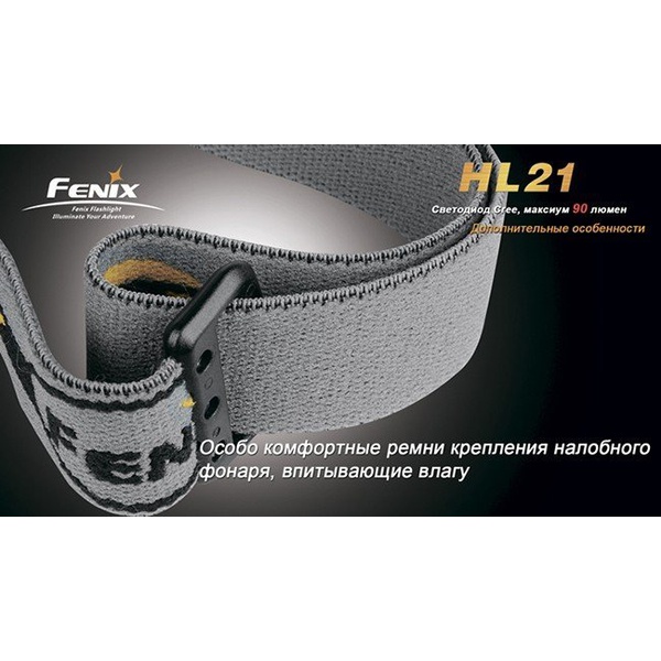 Фонарь налобный Fenix HL21 Cree XP-E LED R2 Желтый