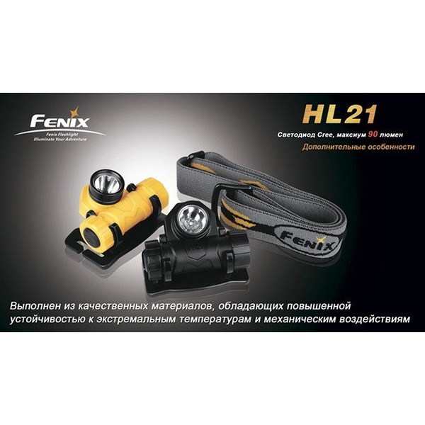 Фонарь налобный Fenix HL21 Cree XP-E LED R2 Желтый