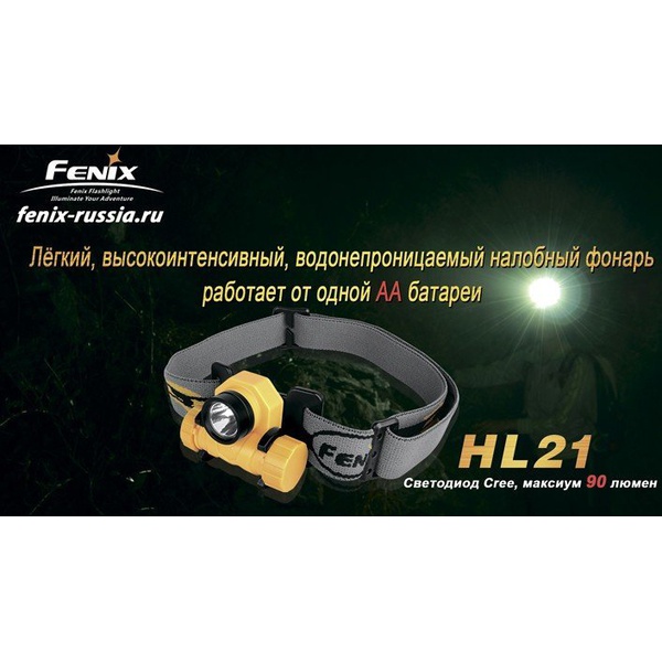 Фонарь налобный Fenix HL21 Cree XP-E LED R2 Желтый