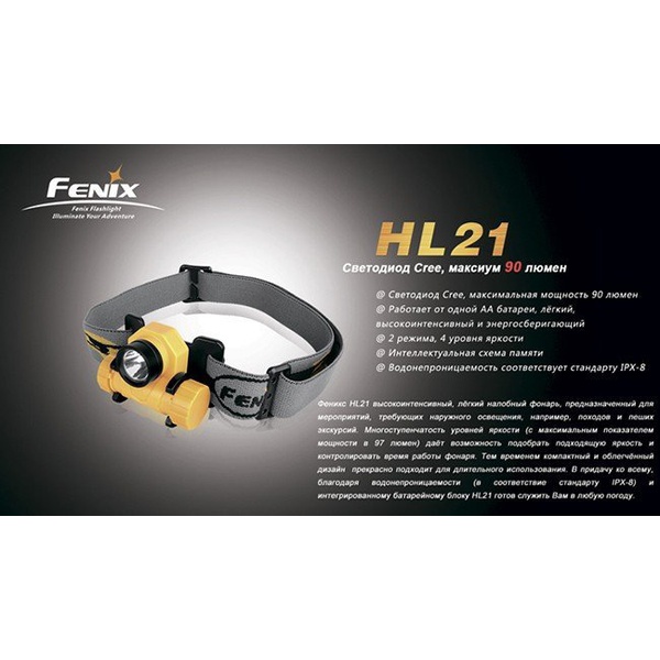 Фонарь налобный Fenix HL21 Cree XP-E LED R2 Желтый