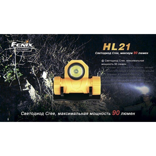 Фонарь налобный Fenix HL21 Cree XP-E LED R2 Желтый