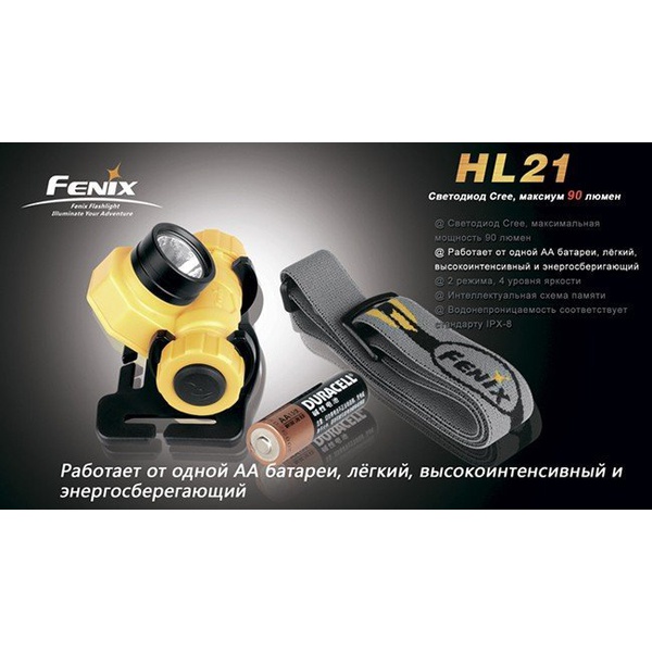 Фонарь налобный Fenix HL21 Cree XP-E LED R2 Желтый
