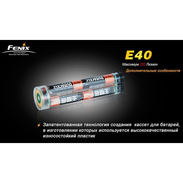 Фонарь Fenix E40 Cree XP-E R4