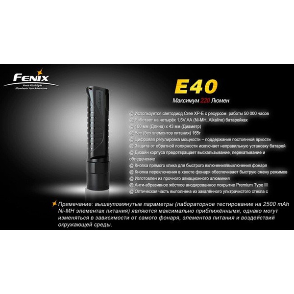 Фонарь Fenix E40 Cree XP-E R4