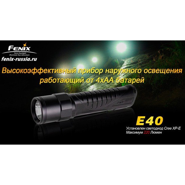 Фонарь Fenix E40 Cree XP-E R4