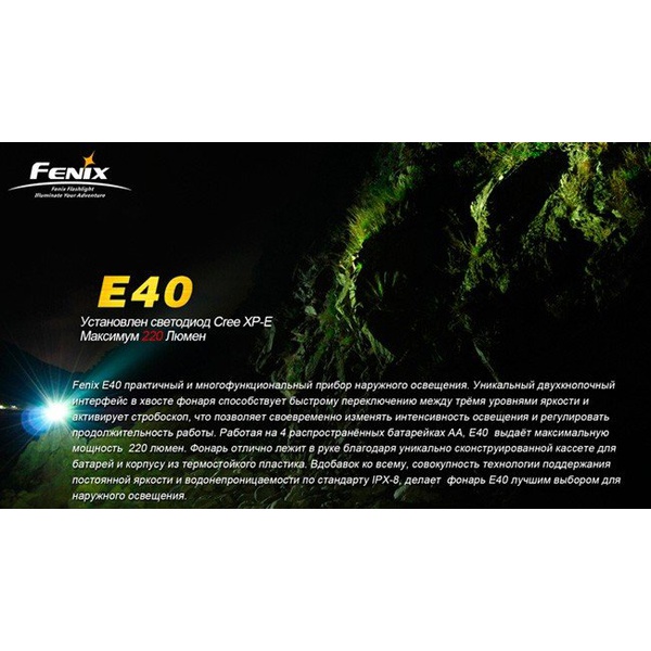 Фонарь Fenix E40 Cree XP-E R4