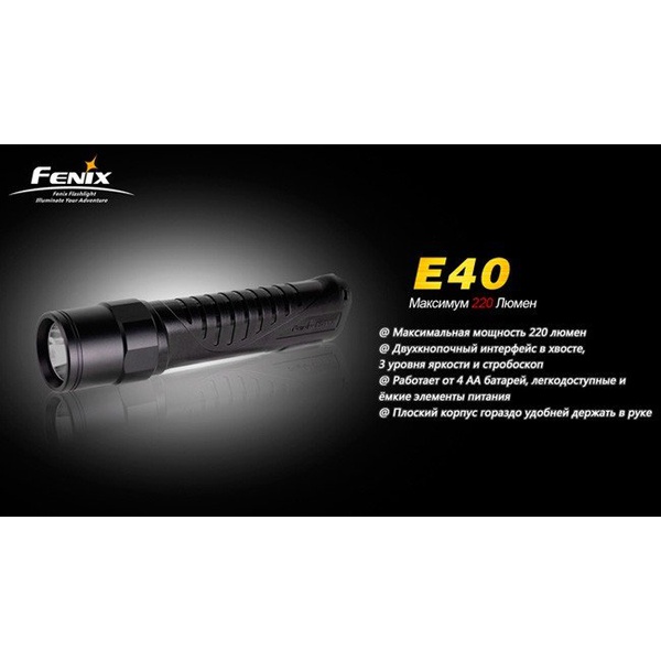 Фонарь Fenix E40 Cree XP-E R4