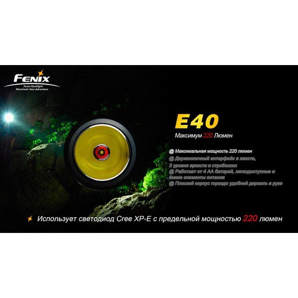 Фонарь Fenix E40 Cree XP-E R4