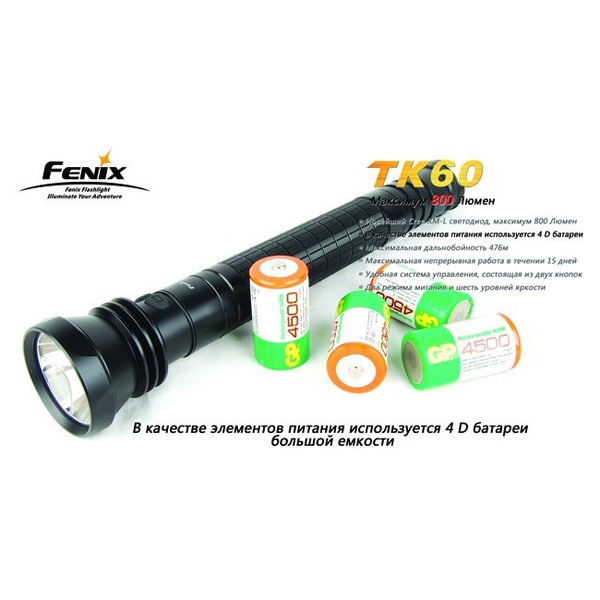 Фонарь Fenix TK60 Cree XM-L LED