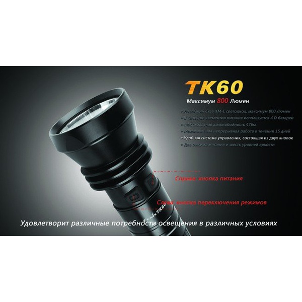 Фонарь Fenix TK60 Cree XM-L LED
