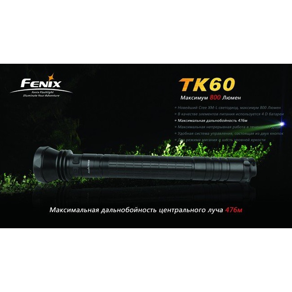 Фонарь Fenix TK60 Cree XM-L LED