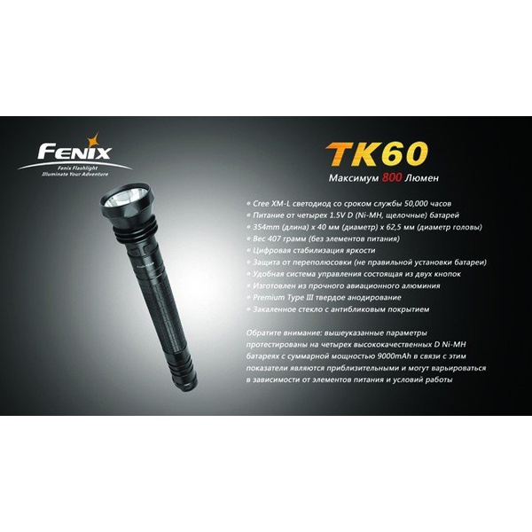 Фонарь Fenix TK60 Cree XM-L LED