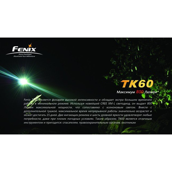 Фонарь Fenix TK60 Cree XM-L LED