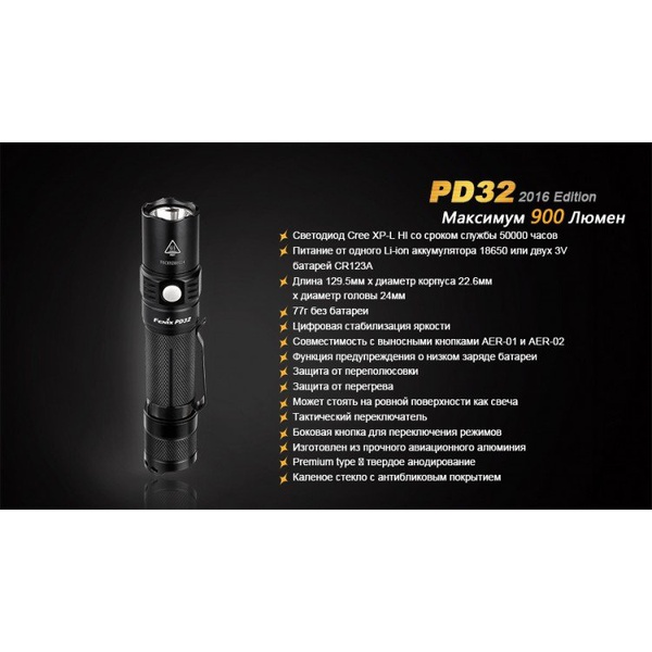 Фонарь Fenix PD32 Cree XP-L HI white LED