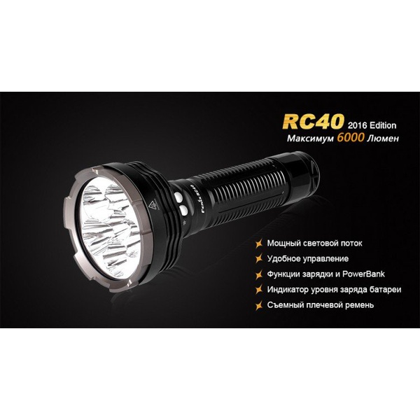 Фонарь Fenix RC40 Cree XM-L2 U2 LED