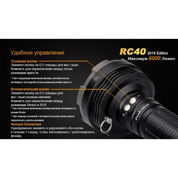 Фонарь Fenix RC40 Cree XM-L2 U2 LED
