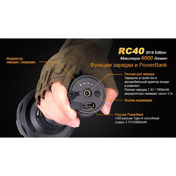 Фонарь Fenix RC40 Cree XM-L2 U2 LED