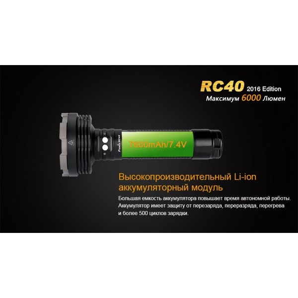 Фонарь Fenix RC40 Cree XM-L2 U2 LED