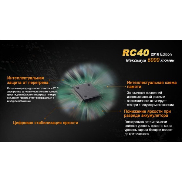 Фонарь Fenix RC40 Cree XM-L2 U2 LED