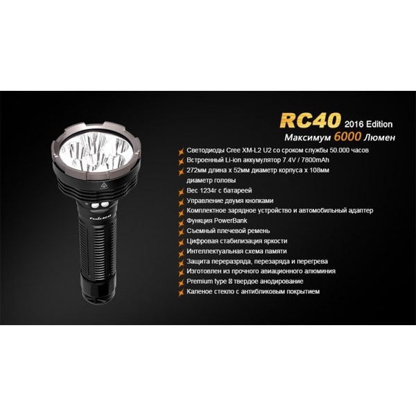Фонарь Fenix RC40 Cree XM-L2 U2 LED