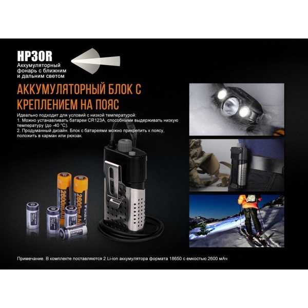 Фонарь налобный Fenix HP30R Cree XM-L2, XP-G2 (R5) Черный