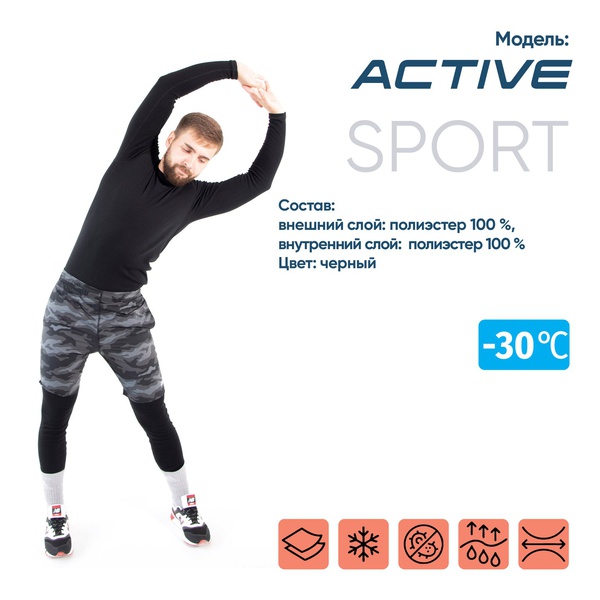 Термобелье Следопыт Active (до -30С°)