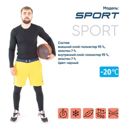 Термобелье Следопыт Sport (до -20С°)