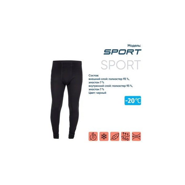 Термобрюки Следопыт Sport (до -20С°)