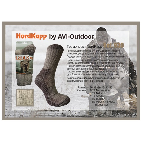 Термоноски NordKapp Alaska 930