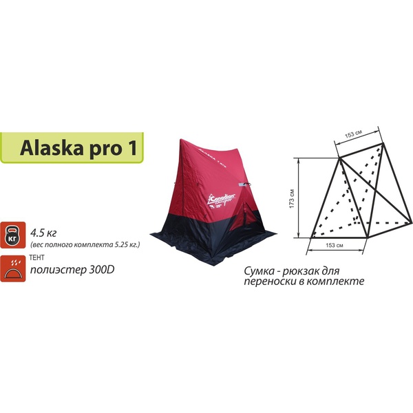 Палатка для зимней рыбалки Canadian Camper Alaska 1 Pro