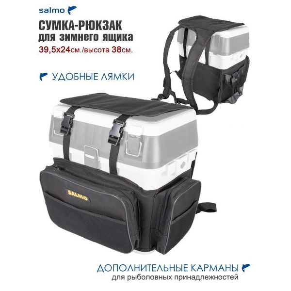 Сумка-рюкзак для зимнего ящика для рыбалки Salmo 2075