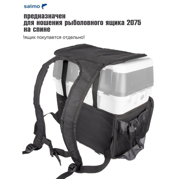 Сумка-рюкзак для зимнего ящика для рыбалки Salmo 2075