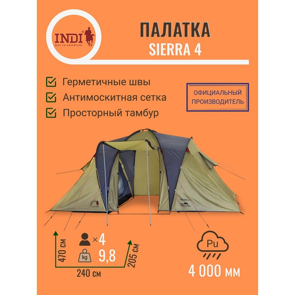 Палатка Indiana Sierra 4