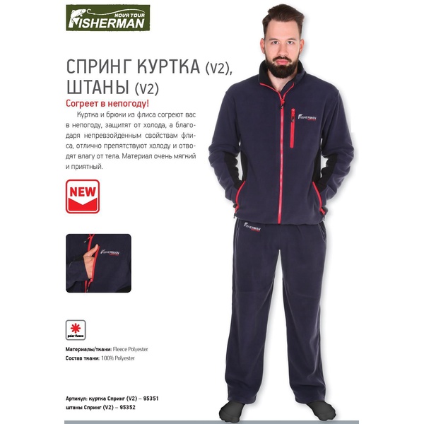 Куртка Fisherman Спринг V2