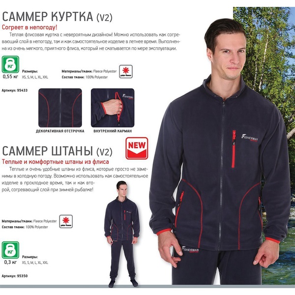 Штаны Fisherman Саммер V2