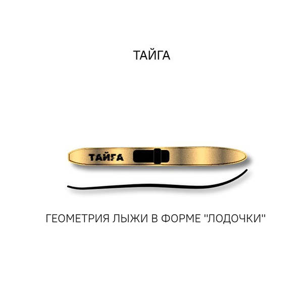 Лыжи промысловые Маяк Тайга (дерево) 165 см