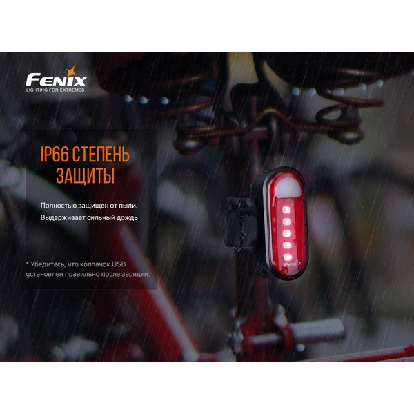 Велофара задняя Fenix BC05R V2.0