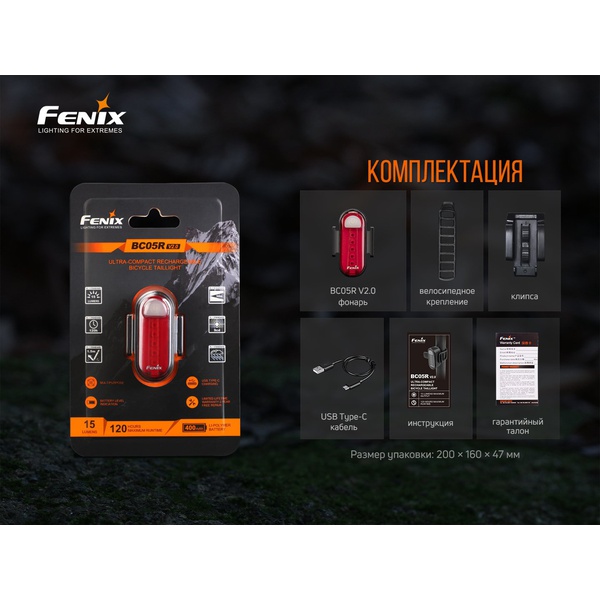 Велофара задняя Fenix BC05R V2.0