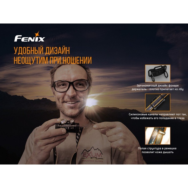 Набор Fenix HM65R LED Headlight + E-LITE