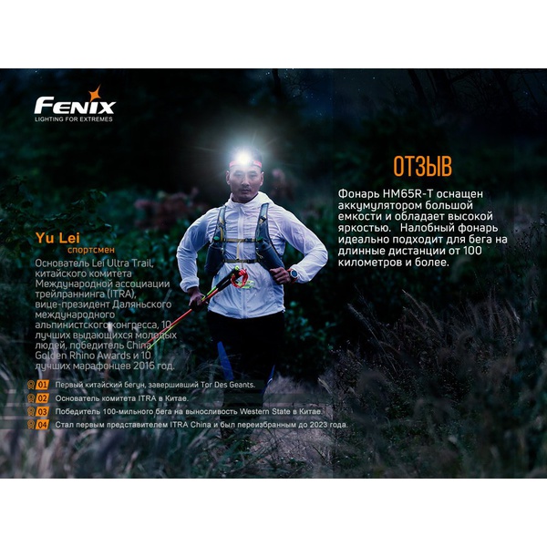 Фонарь налобный Fenix HL18RT