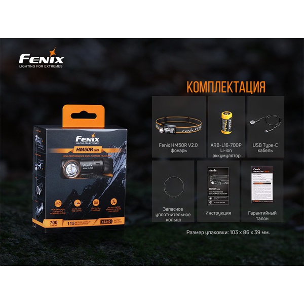 Фонарь налобный Fenix HM50R V2.0