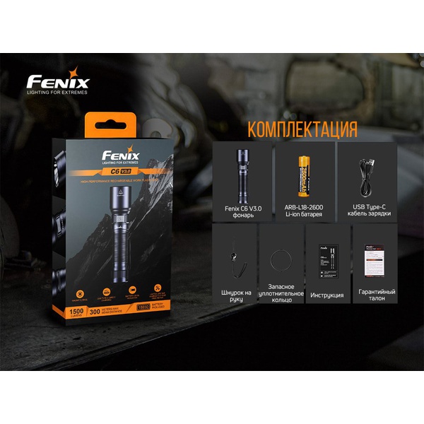 Фонарь Fenix C6 V3.0