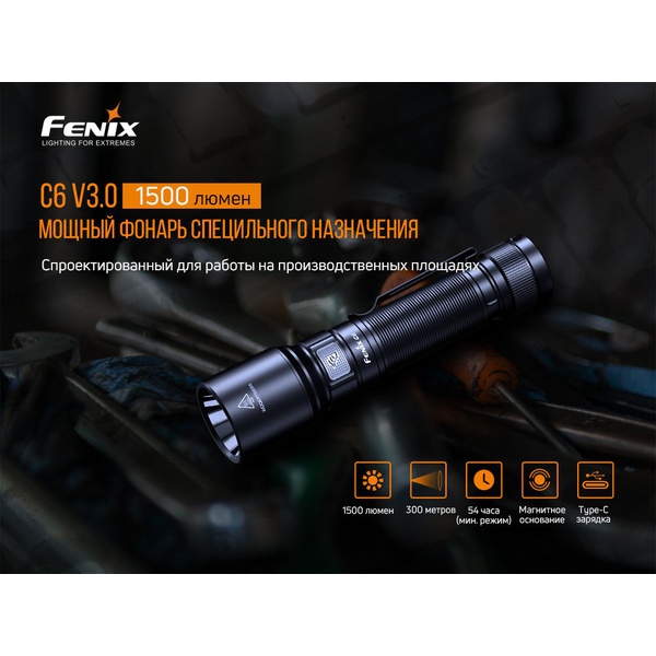 Фонарь Fenix C6 V3.0