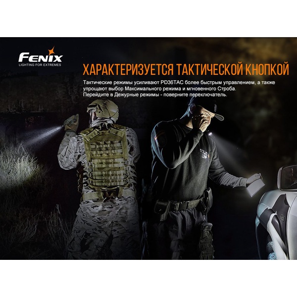 Фонарь Fenix PD36TAC LED