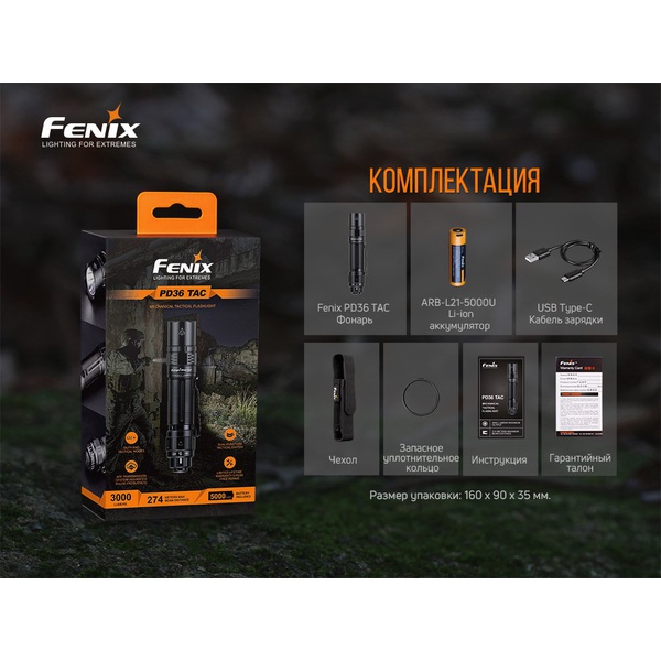 Фонарь Fenix PD36TAC LED
