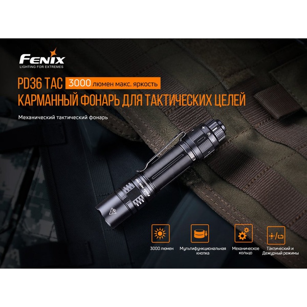 Фонарь Fenix PD36TAC LED